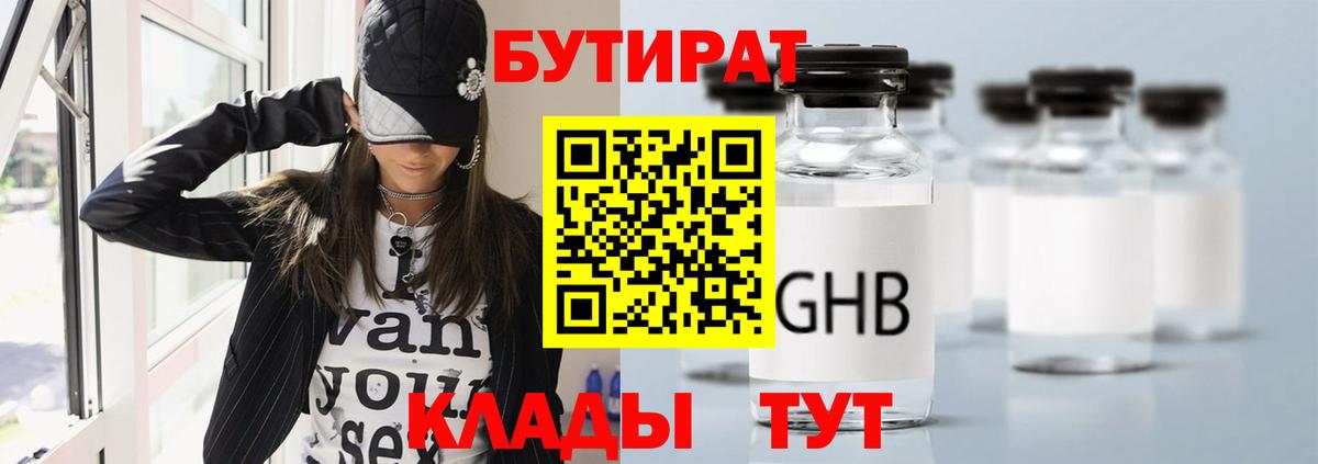 Бутират жидкий экстази Приморско-Ахтарск