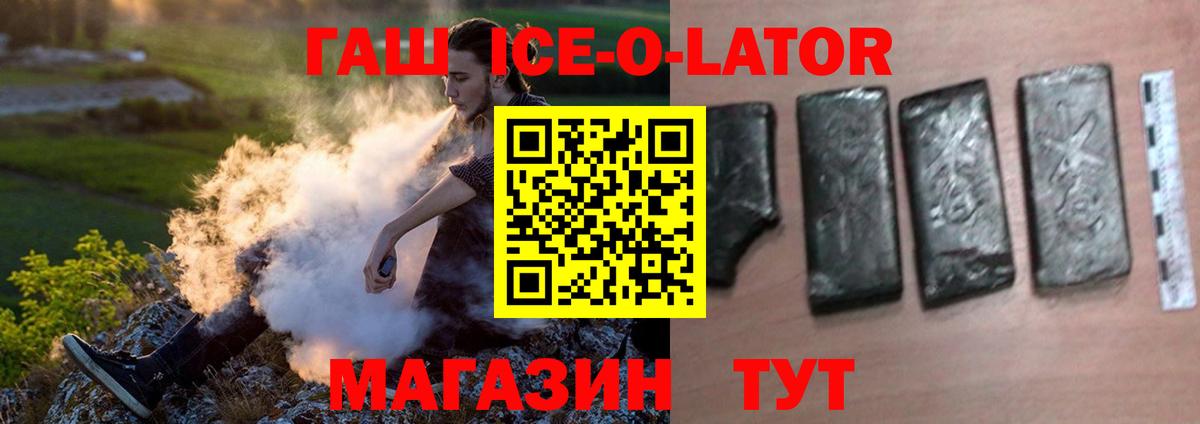 Гашиш ice o lator Приморско-Ахтарск