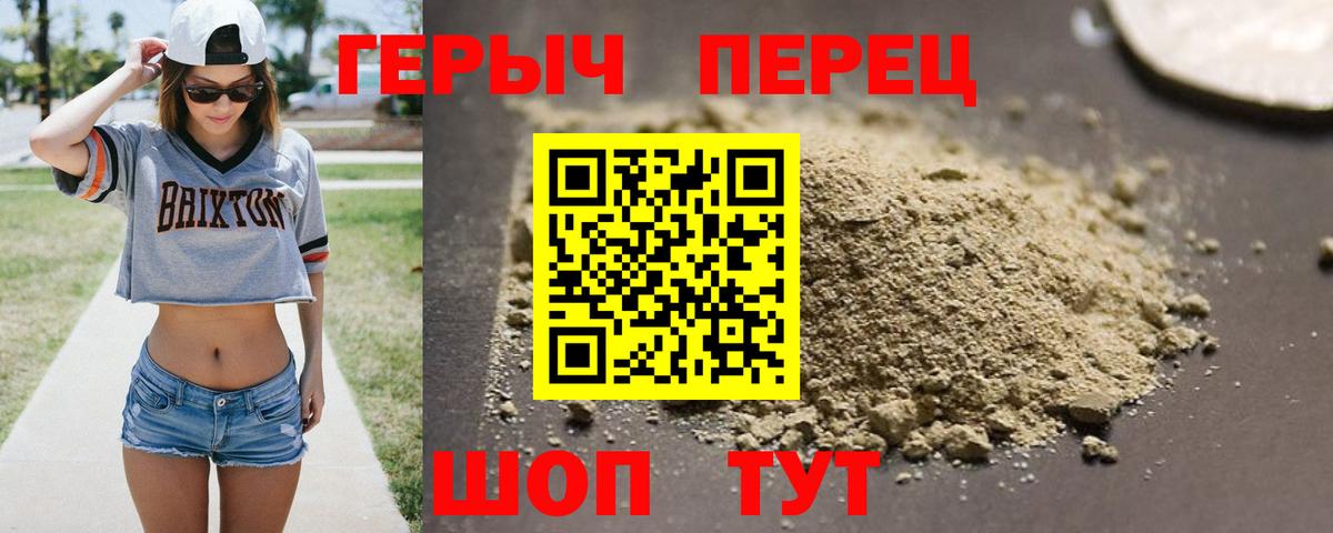 Героин герыч Приморско-Ахтарск