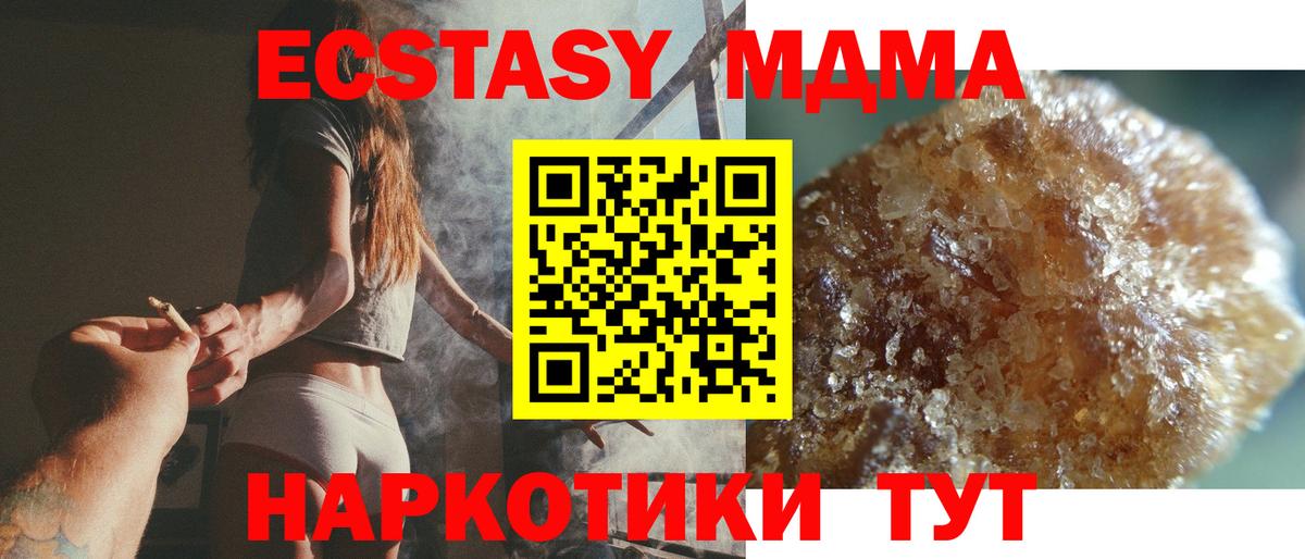 Приморско-Ахтарск  MDMA Molly  МДМА  Вход с VPN  МДМА Molly 