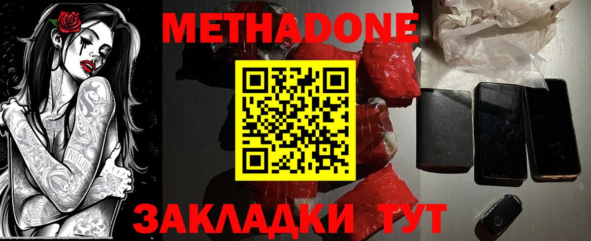 Метадон VHQ  Вход с VPN  Приморско-Ахтарск  Метадон белоснежный 