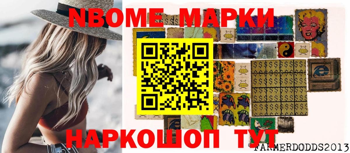 Марки N-bome 1,8мг  Вход с VPN  Марки N-bome 1,8мг  хочу   Приморско-Ахтарск 